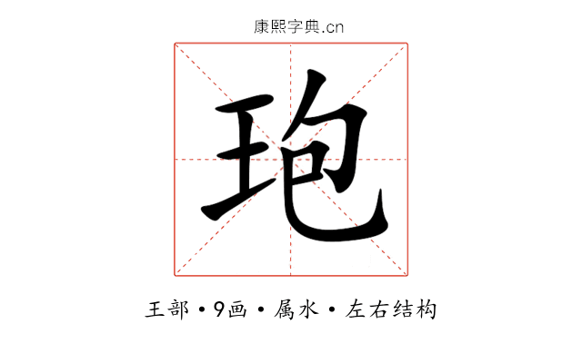 玸 玸