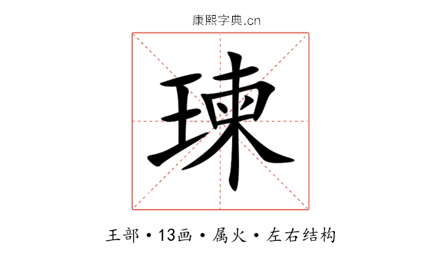瑓 瑓