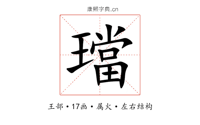 璫 璫