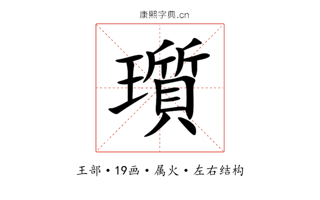 瓆 瓆