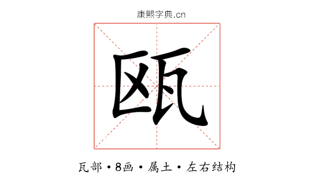 瓯 瓯
