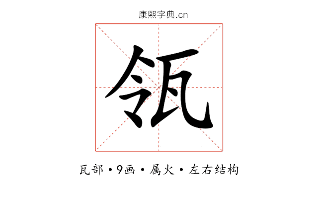 瓴 瓴