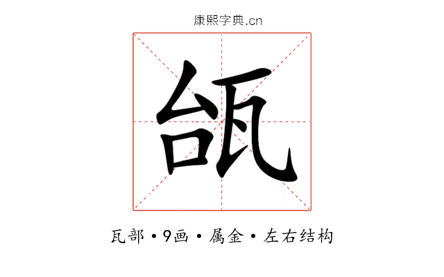 瓵 瓵