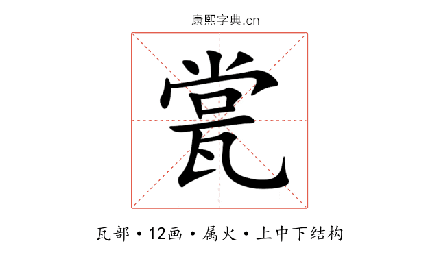 瓽 瓽