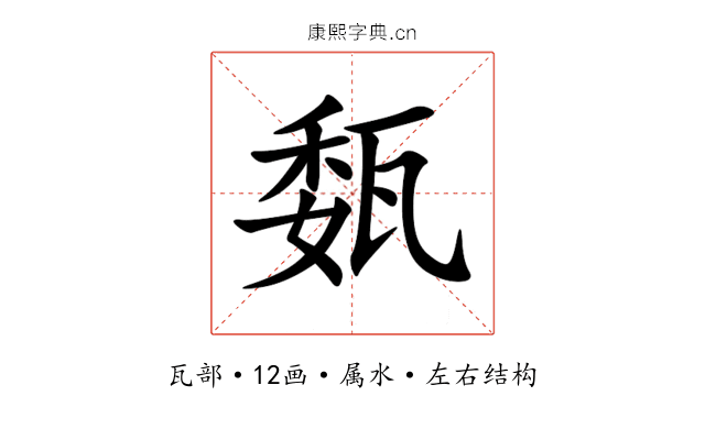 瓾 瓾