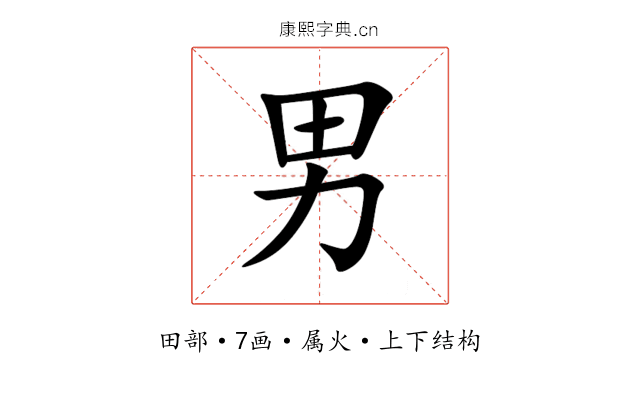 男 男