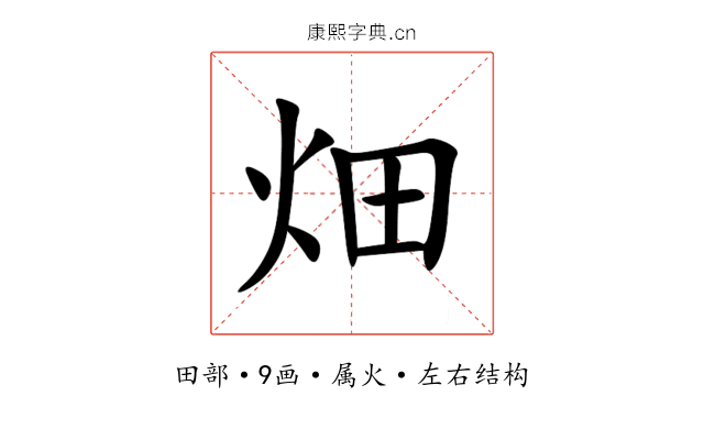 畑 畑