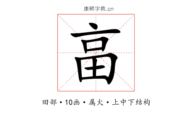 畗 畗