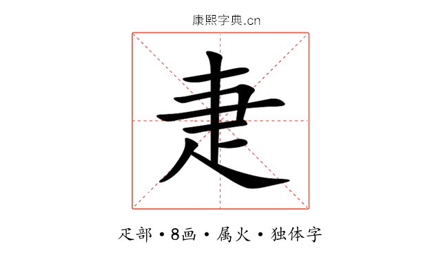 疌 疌