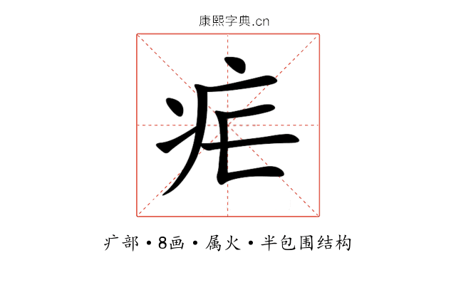 疟 疟