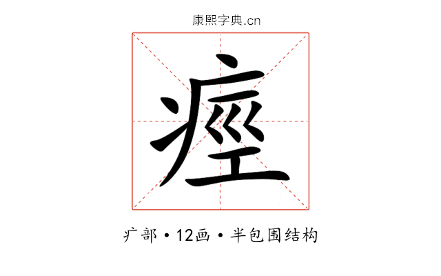 痙