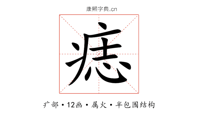 痣 痣