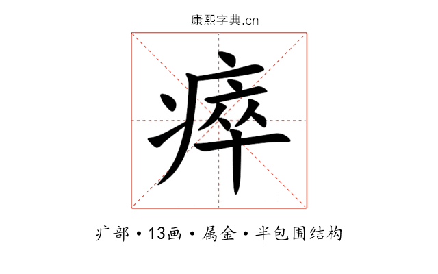 瘁 瘁