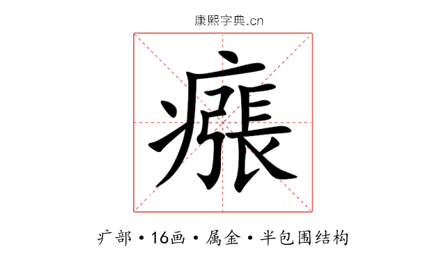 瘬