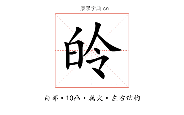 皊 皊