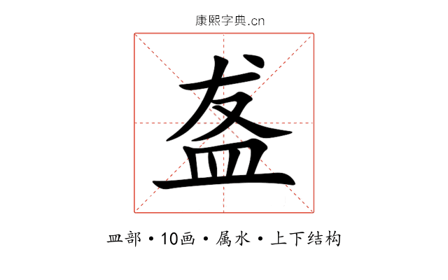 盋 盋