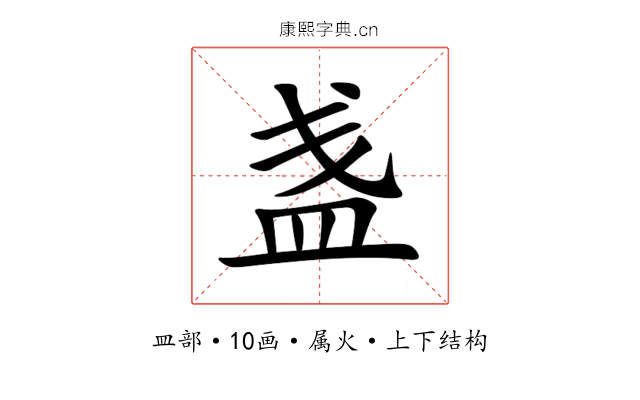盏 盏