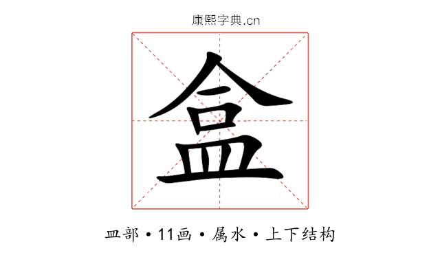 盒 盒