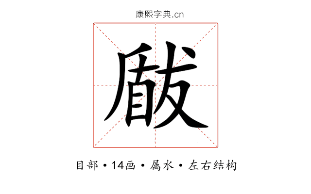 瞂 瞂