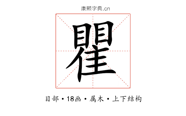 瞿 瞿