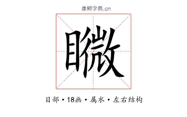 矀