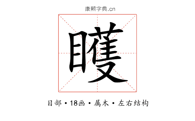 矆 矆