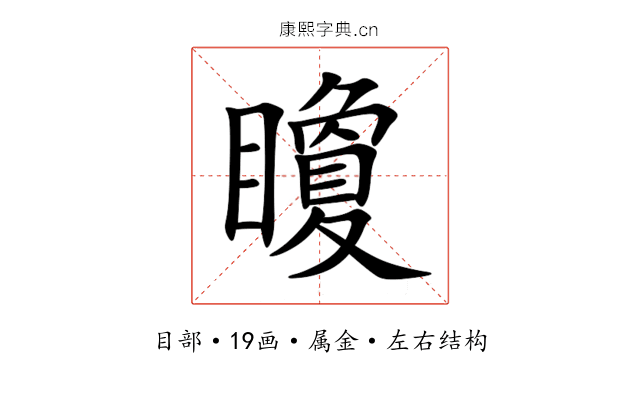 矎 矎