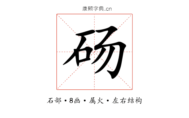 砀 砀