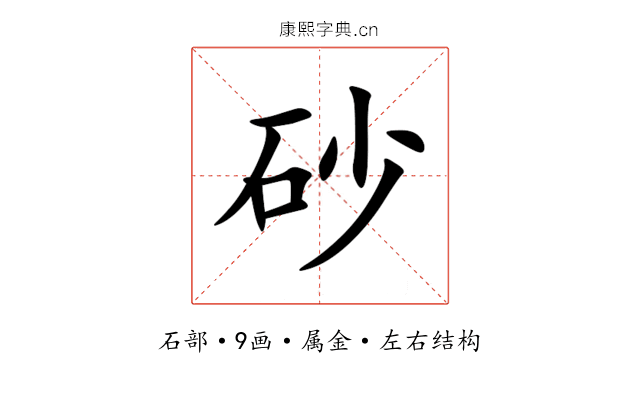 砂 砂