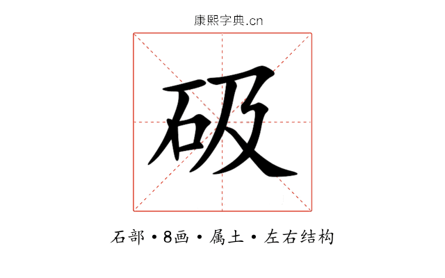 砐 砐