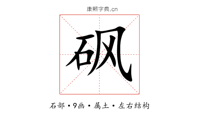 砜 砜