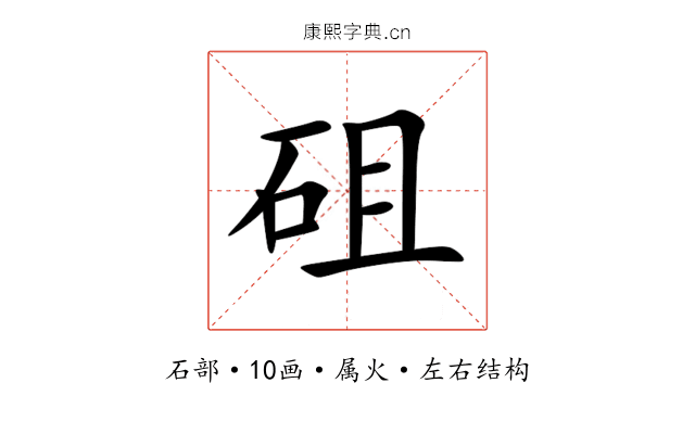 砠 砠