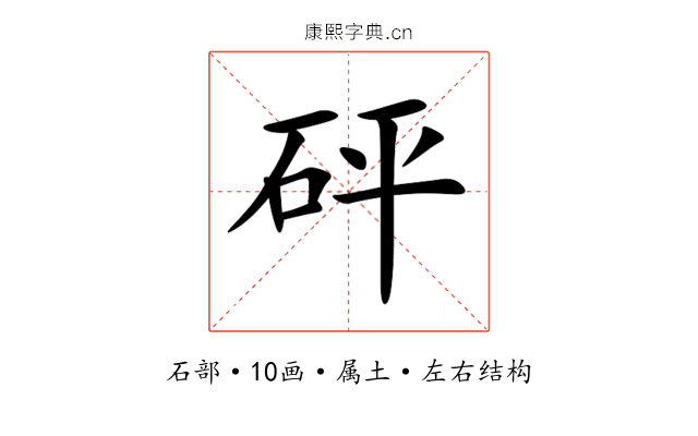 砰 砰