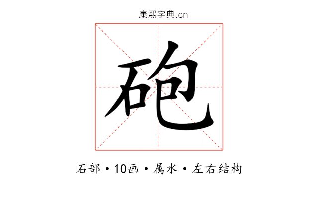 砲 砲