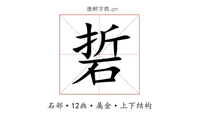 硩 硩