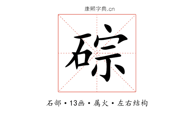 碂 碂