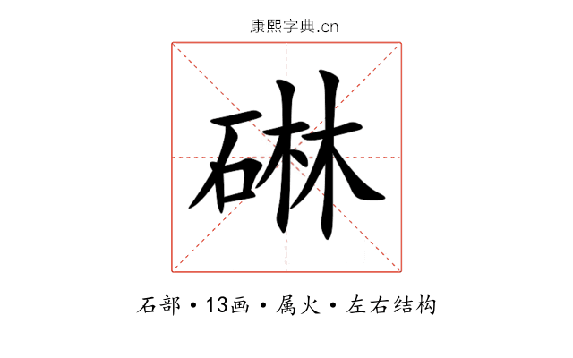 碄 碄