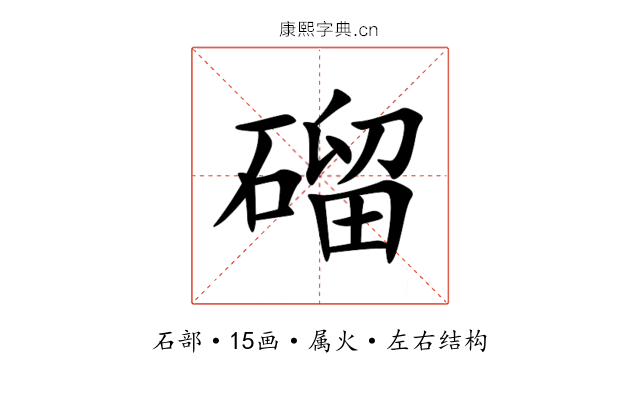 磂 磂