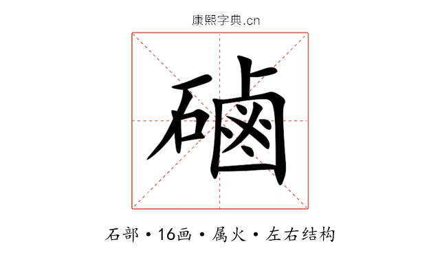 磠 磠