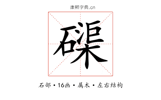 磲 磲