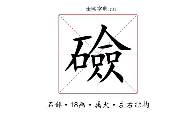 礆 礆