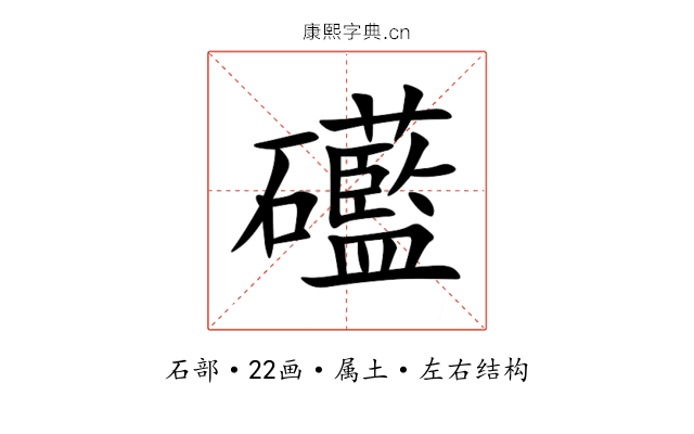 礷 礷