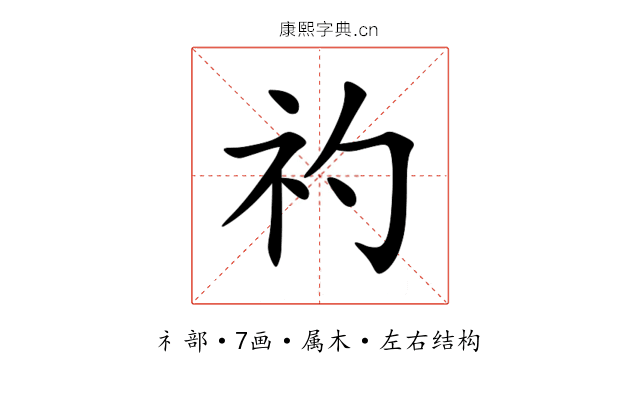 礿 礿