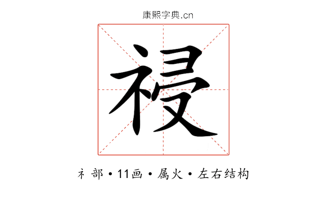 祲 祲