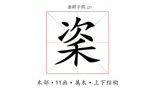 秶 秶