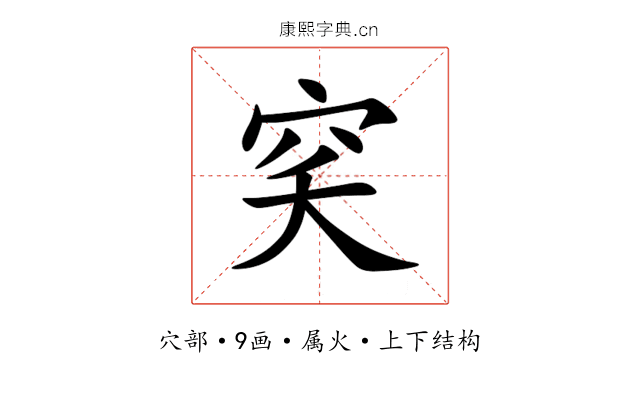 穾 穾