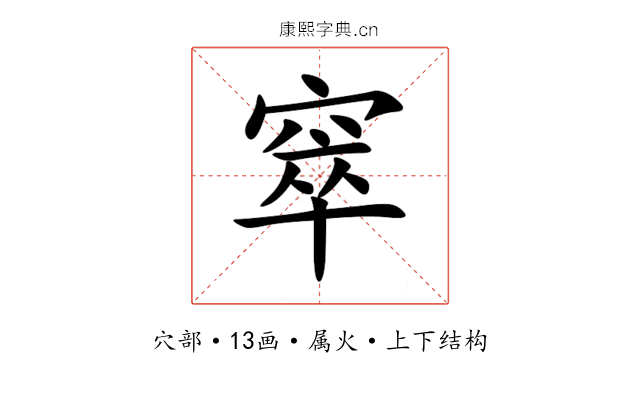 窣 窣