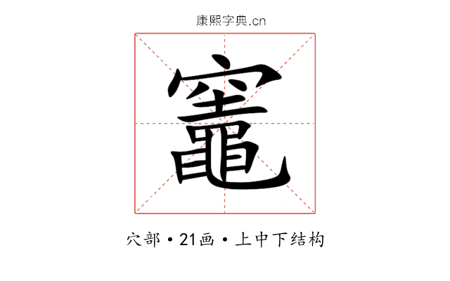竈 竈