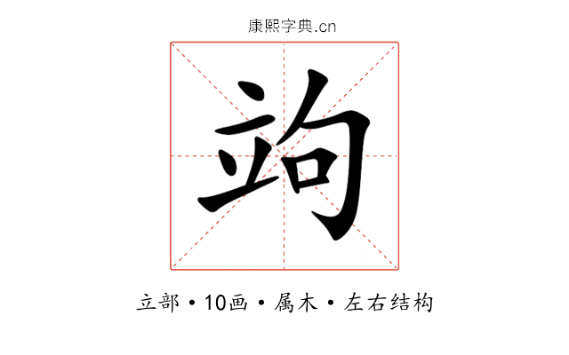 竘 竘