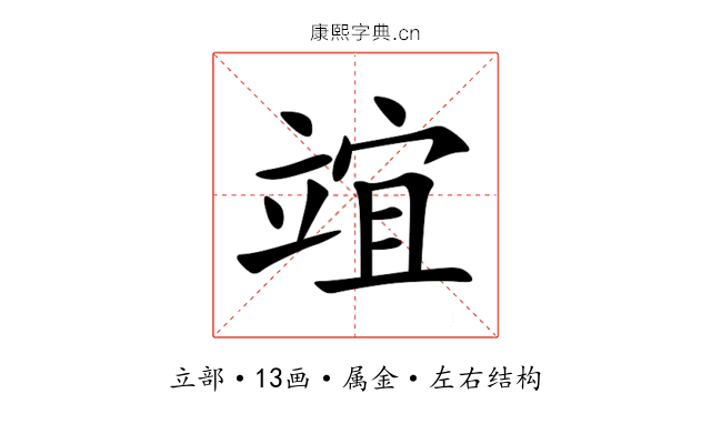 竩 竩